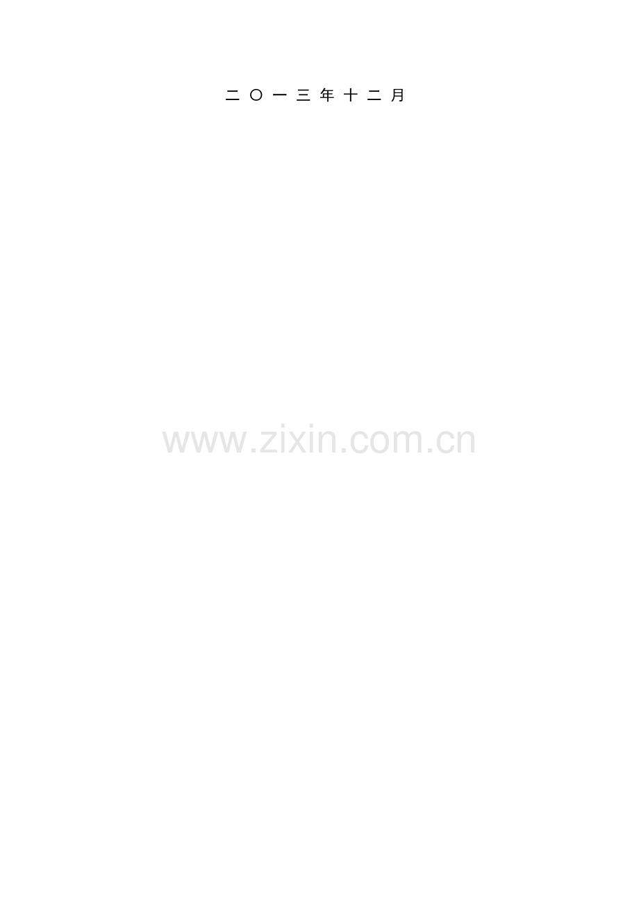 河北省建设工程施工合同本.doc_第2页