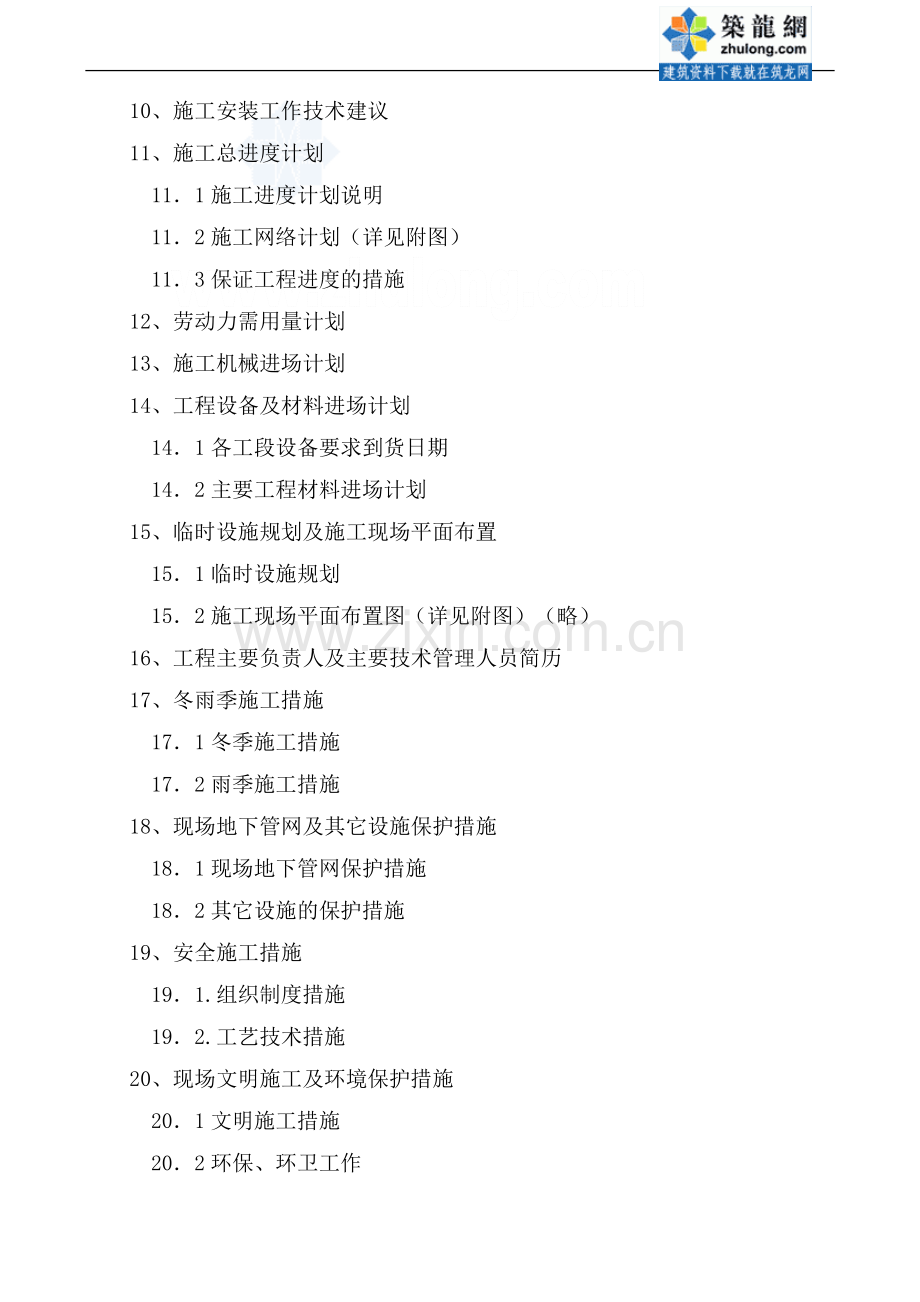 秦皇岛某化肥厂施工组织设计-secret.doc_第2页