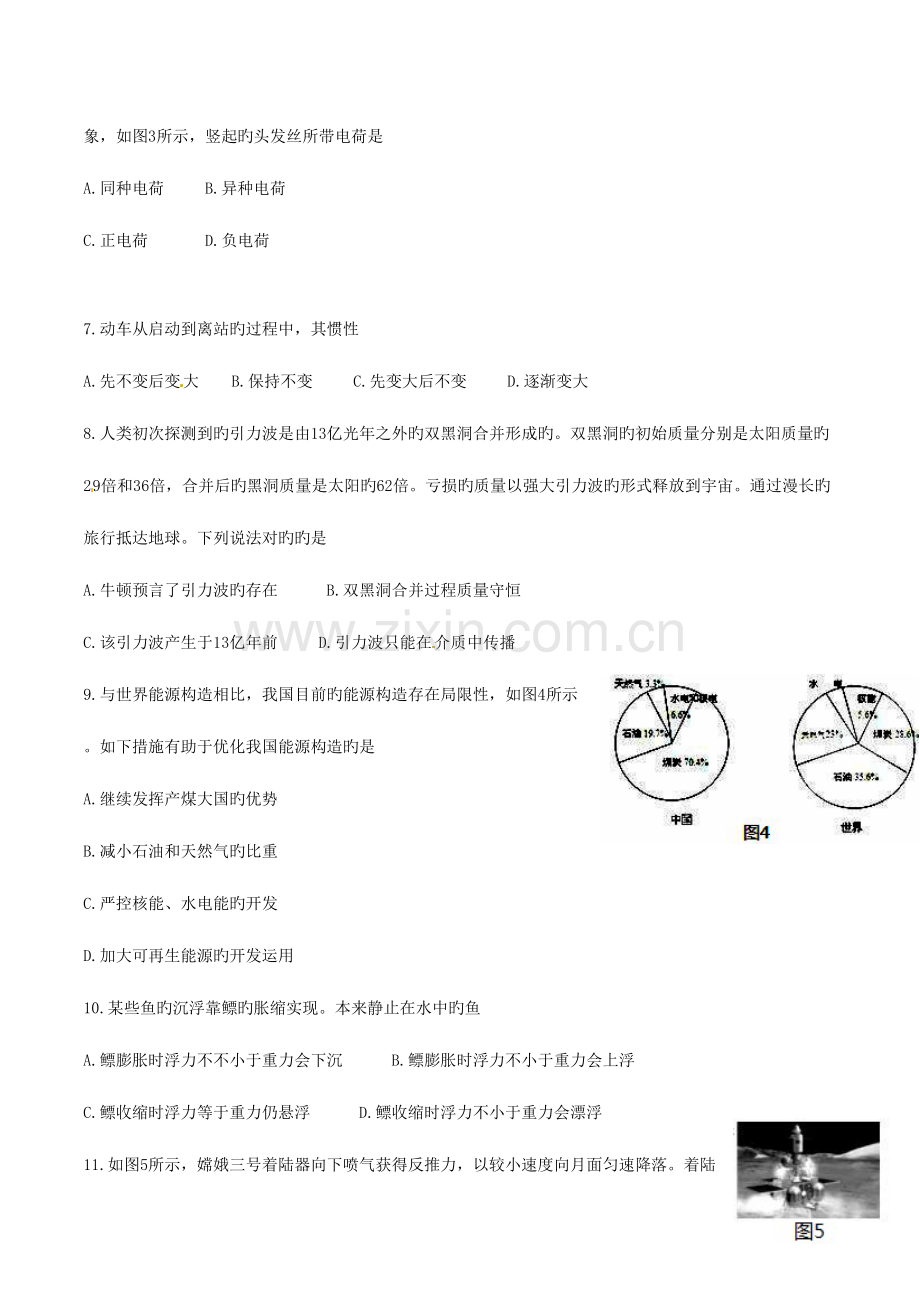 2023年福建省厦门市中考物理真题试题含答案.doc_第2页