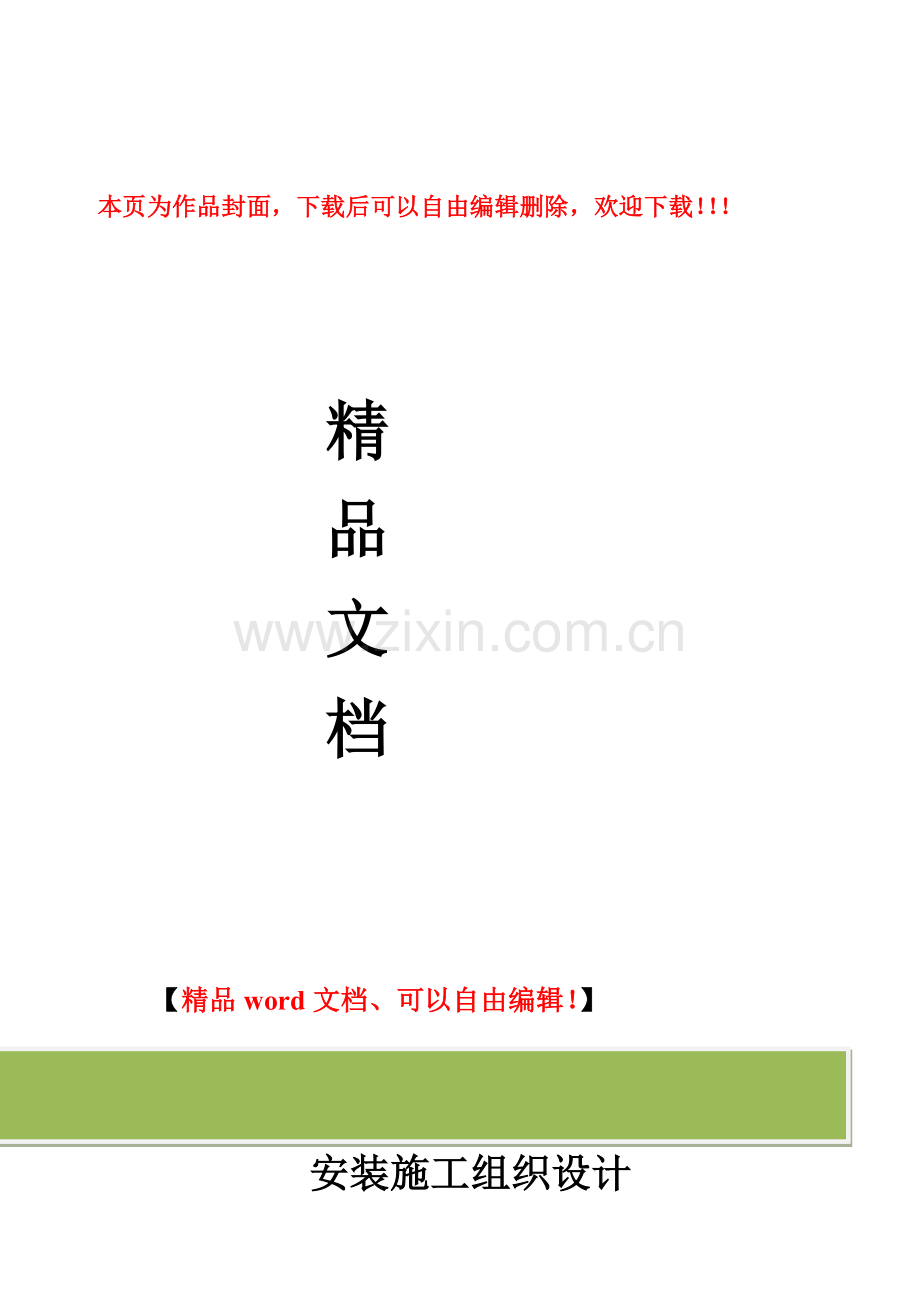 某商业工程水电安装施工方案[1].doc_第1页