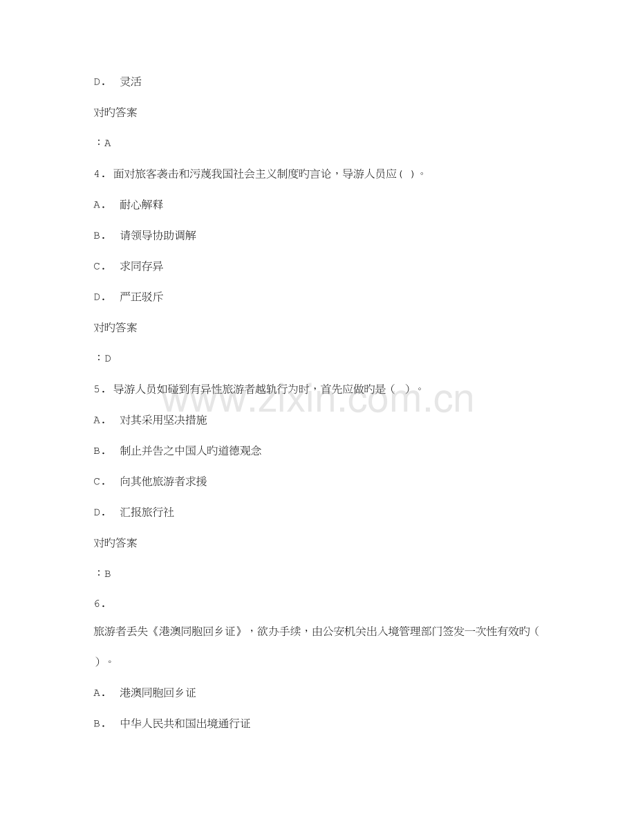 2023年在线作业答案四川大学导游业务秋在线作业满分答案.doc_第2页