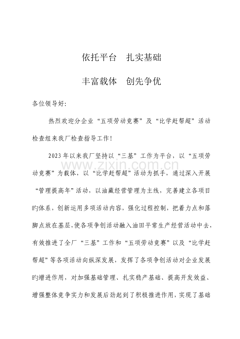 2023年采油二厂五项劳动竞赛汇报.doc_第2页