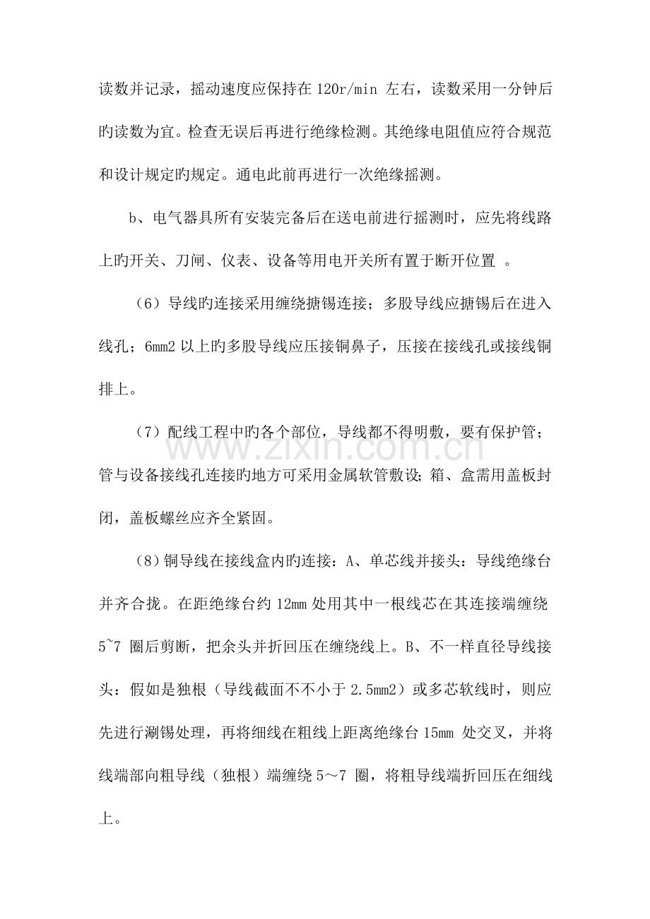 泛光照明LED灯安装技术.doc_第2页