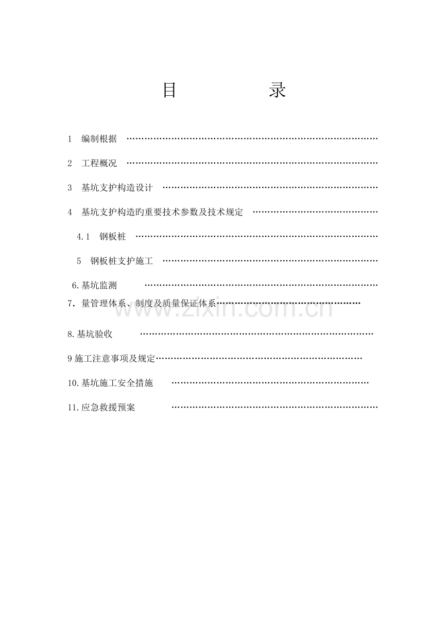 营口市公安局业务技术用房及警务技能训练基地基坑支护施工方案解析.doc_第2页