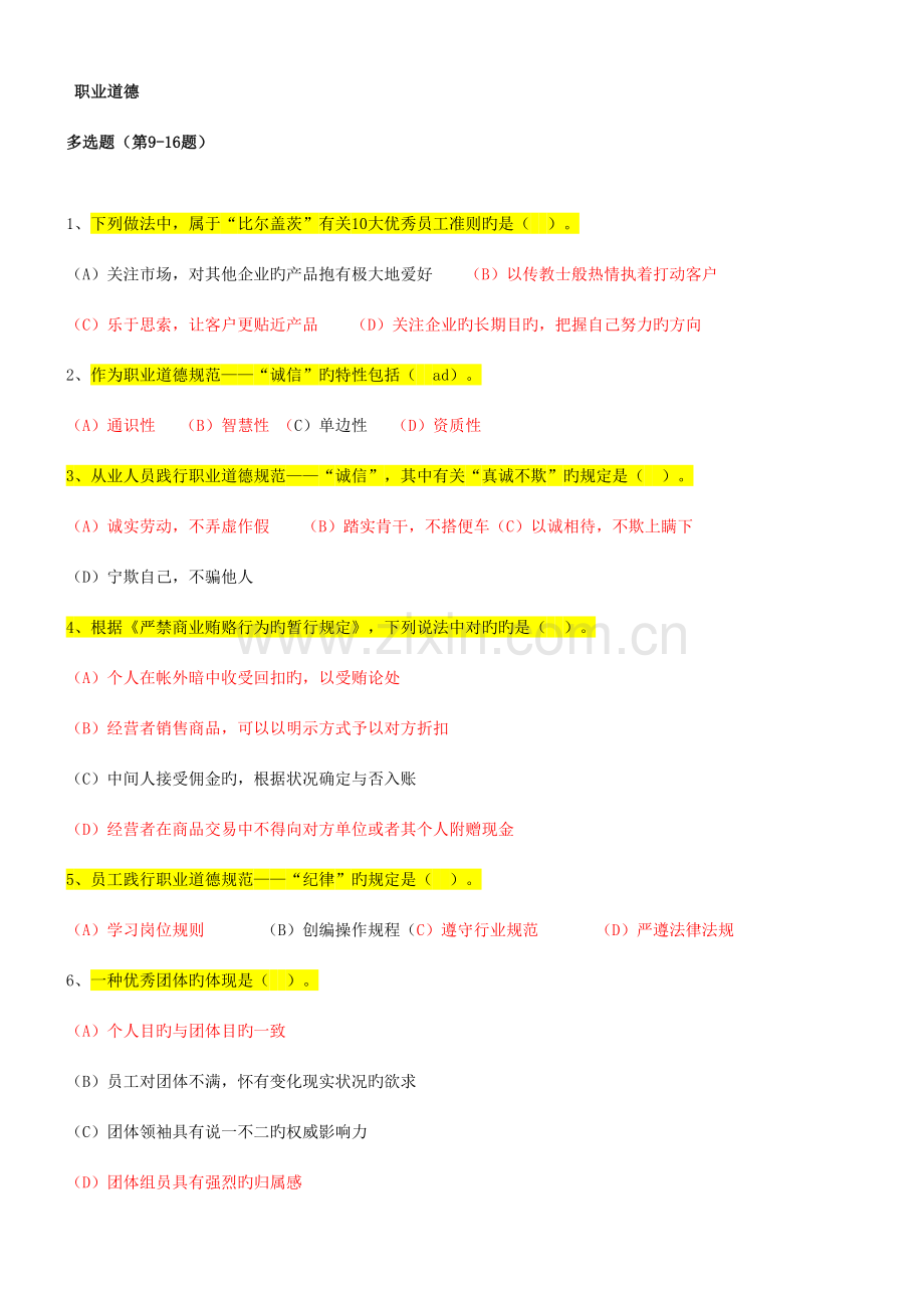 2023年月人力资源管理师二级真题目及答案.doc_第1页