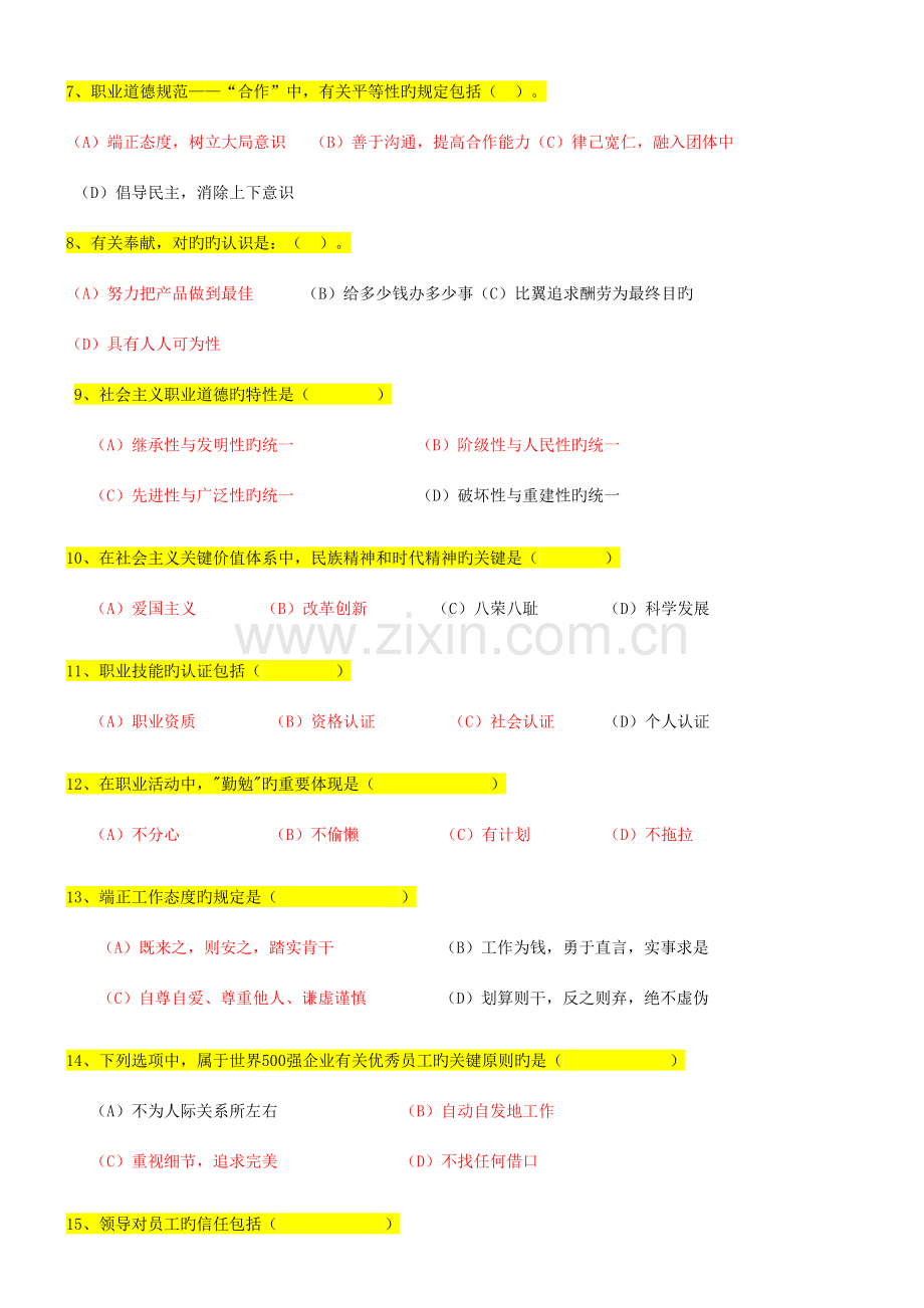 2023年月人力资源管理师二级真题目及答案.doc_第2页