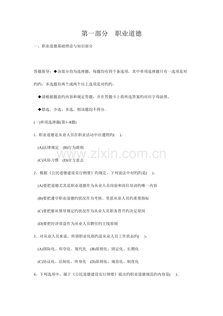 2023年劳动与社会保障部助理物流师5月真题.doc_第1页