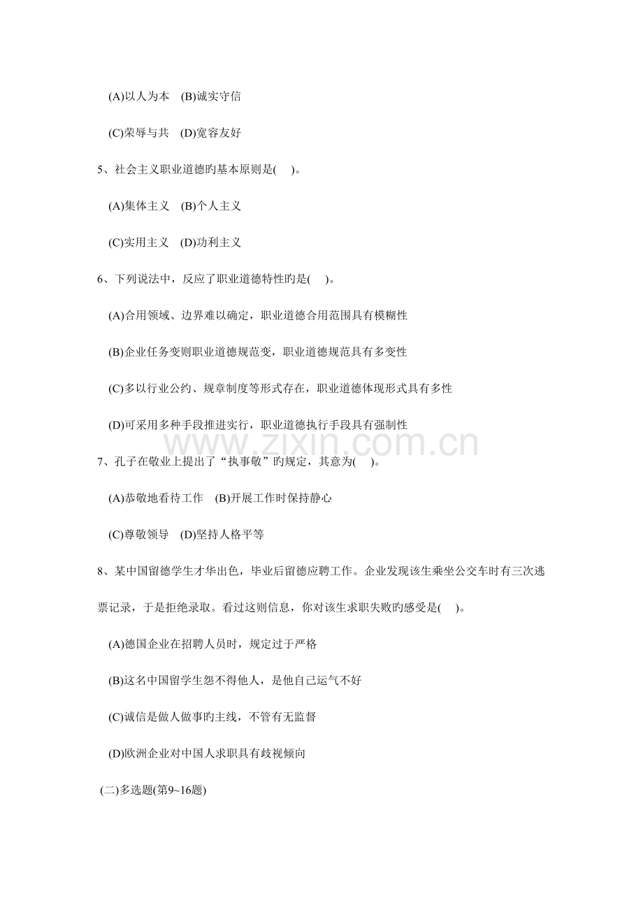 2023年劳动与社会保障部助理物流师5月真题.doc_第2页