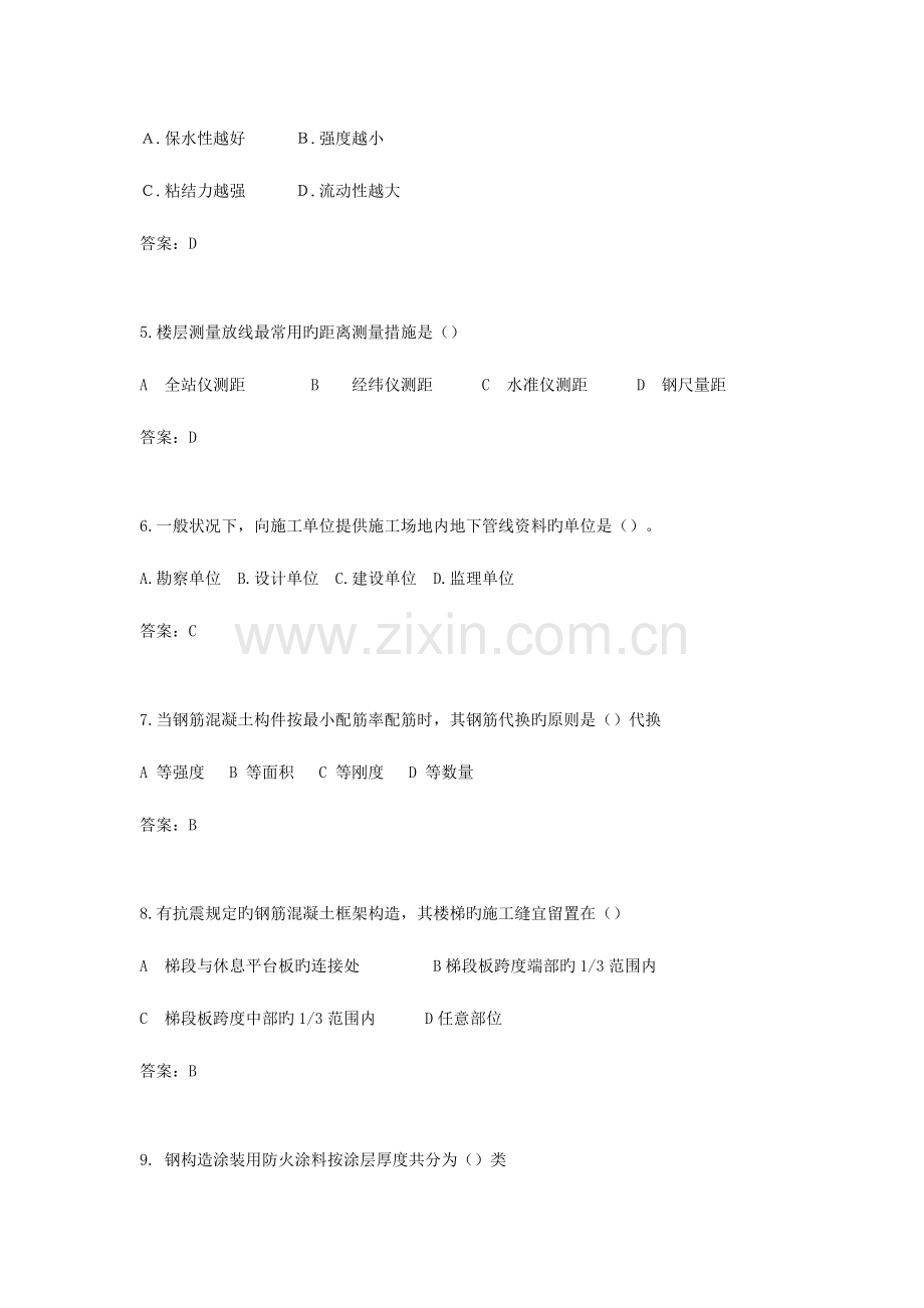 2023年建筑工程管理与实务真题与解析解析.doc_第2页