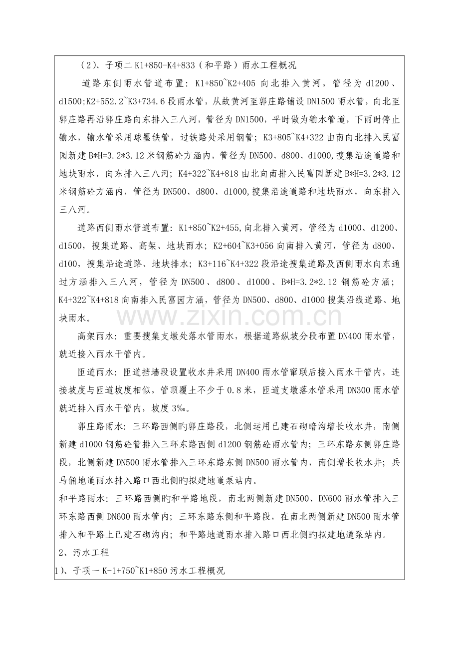 雨污水管道施工技术交底.docx_第2页