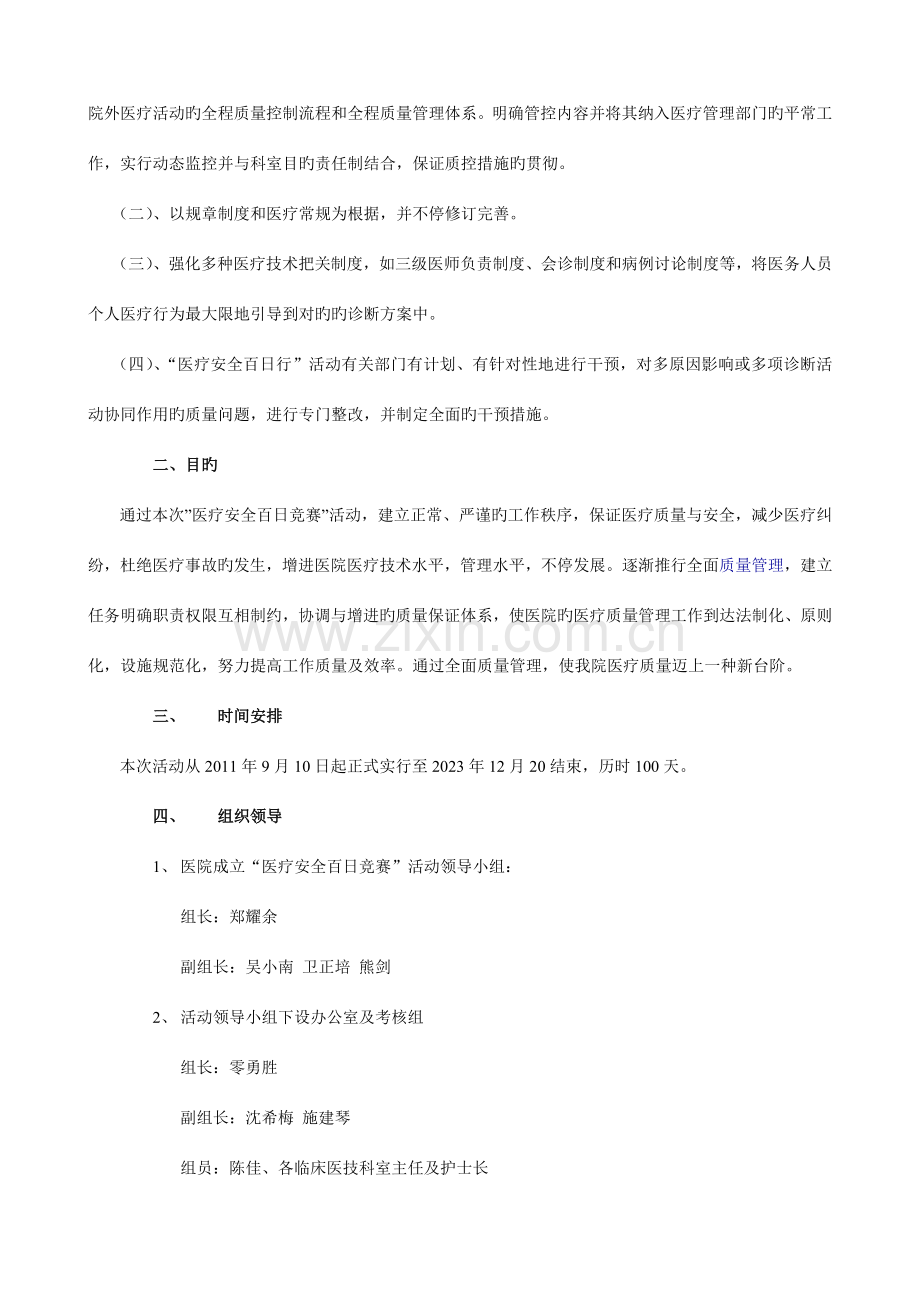 2023年红塔医院医疗安全百日竞赛.doc_第2页