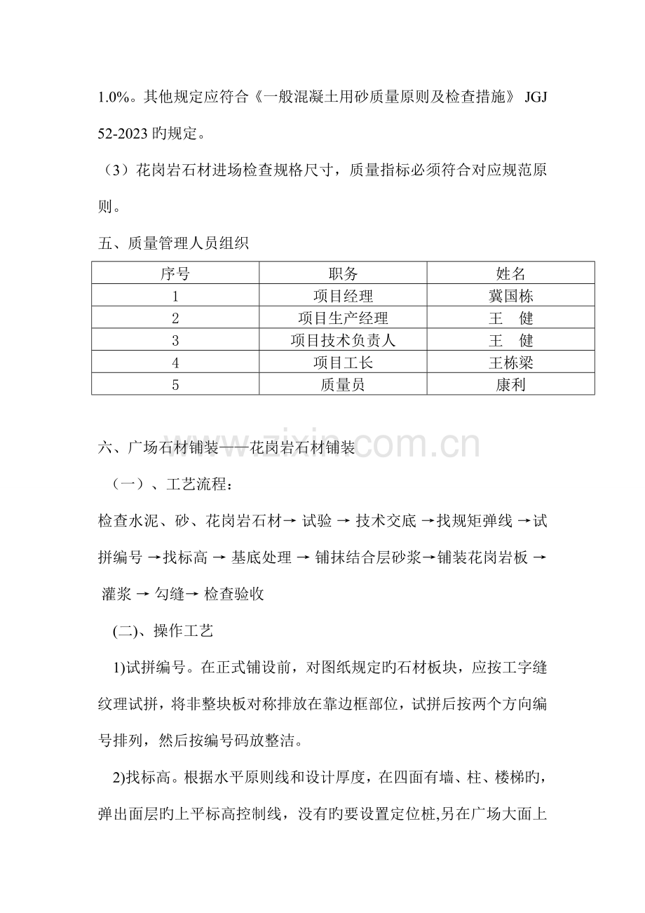 广场石材铺装样板方案剖析.doc_第2页