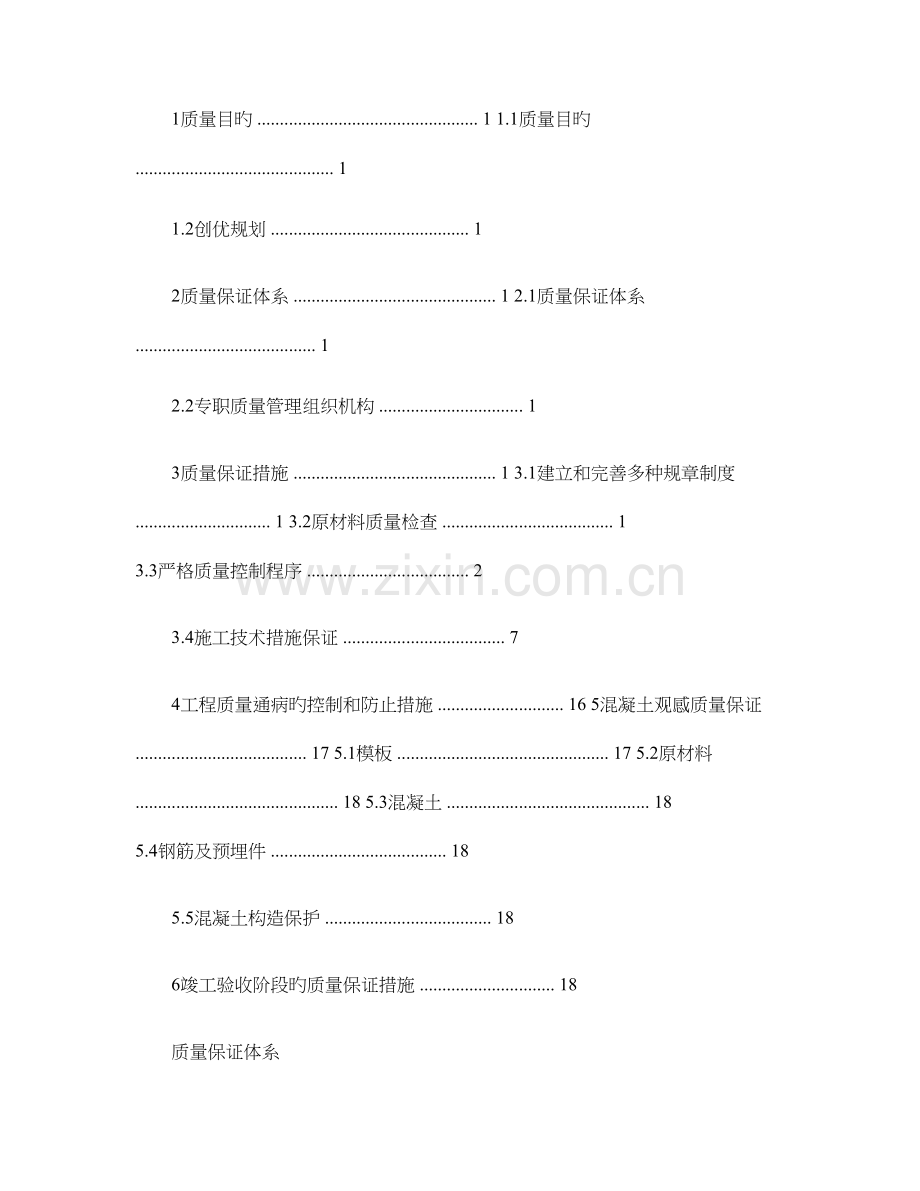 箱梁质量保证体系及控制要点概要.doc_第2页