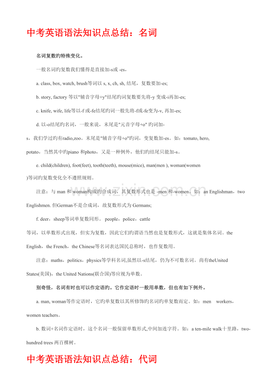 2023年中考英语语法知识点总结.doc_第1页