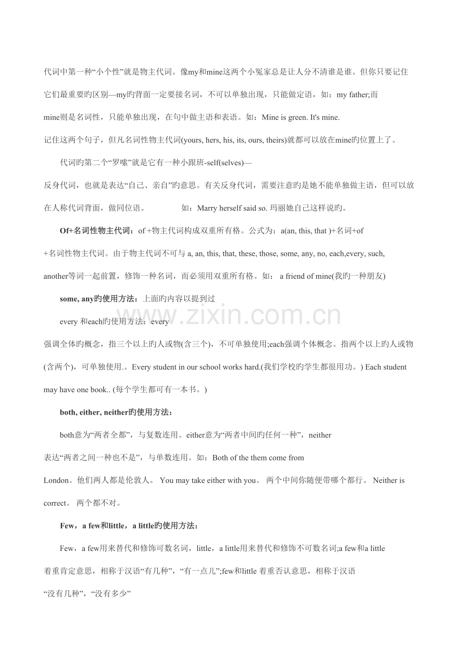 2023年中考英语语法知识点总结.doc_第2页