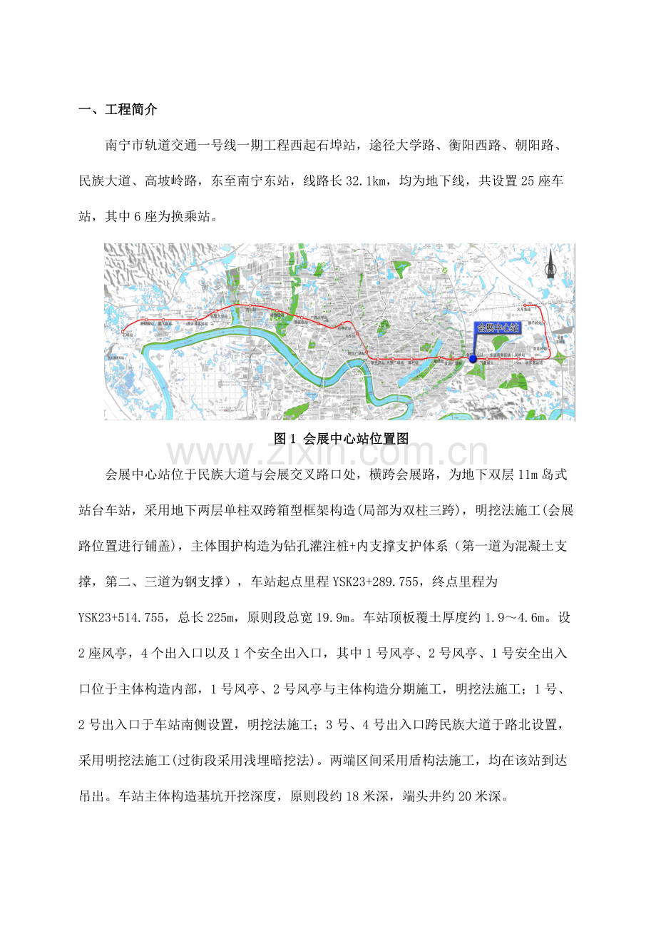 会展中心站质量通病及缺陷防治方案.doc_第1页