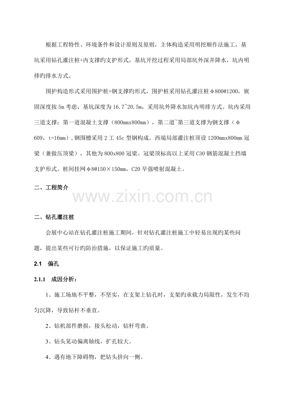 会展中心站质量通病及缺陷防治方案.doc_第2页
