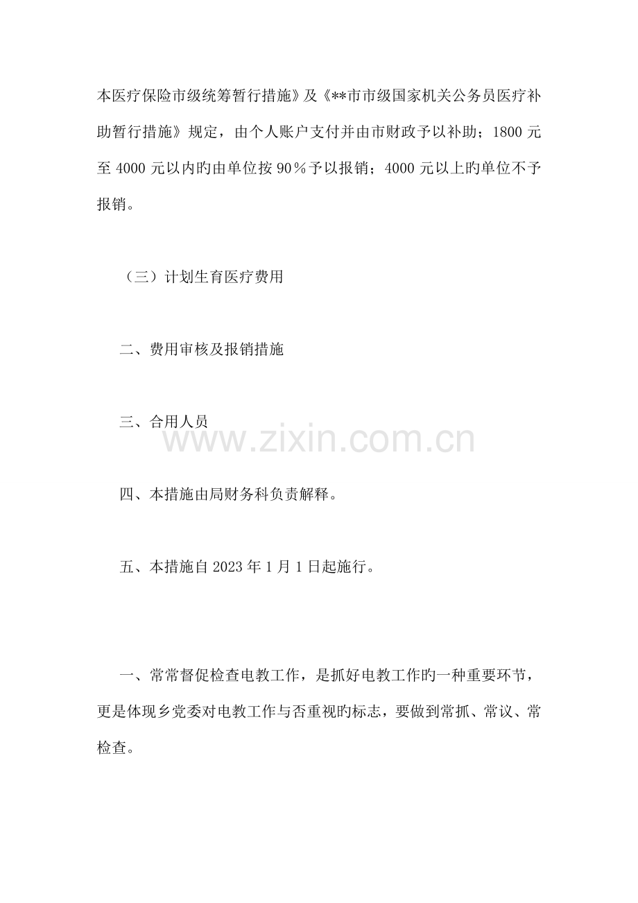 局机关职工医疗费用报销制度.doc_第2页