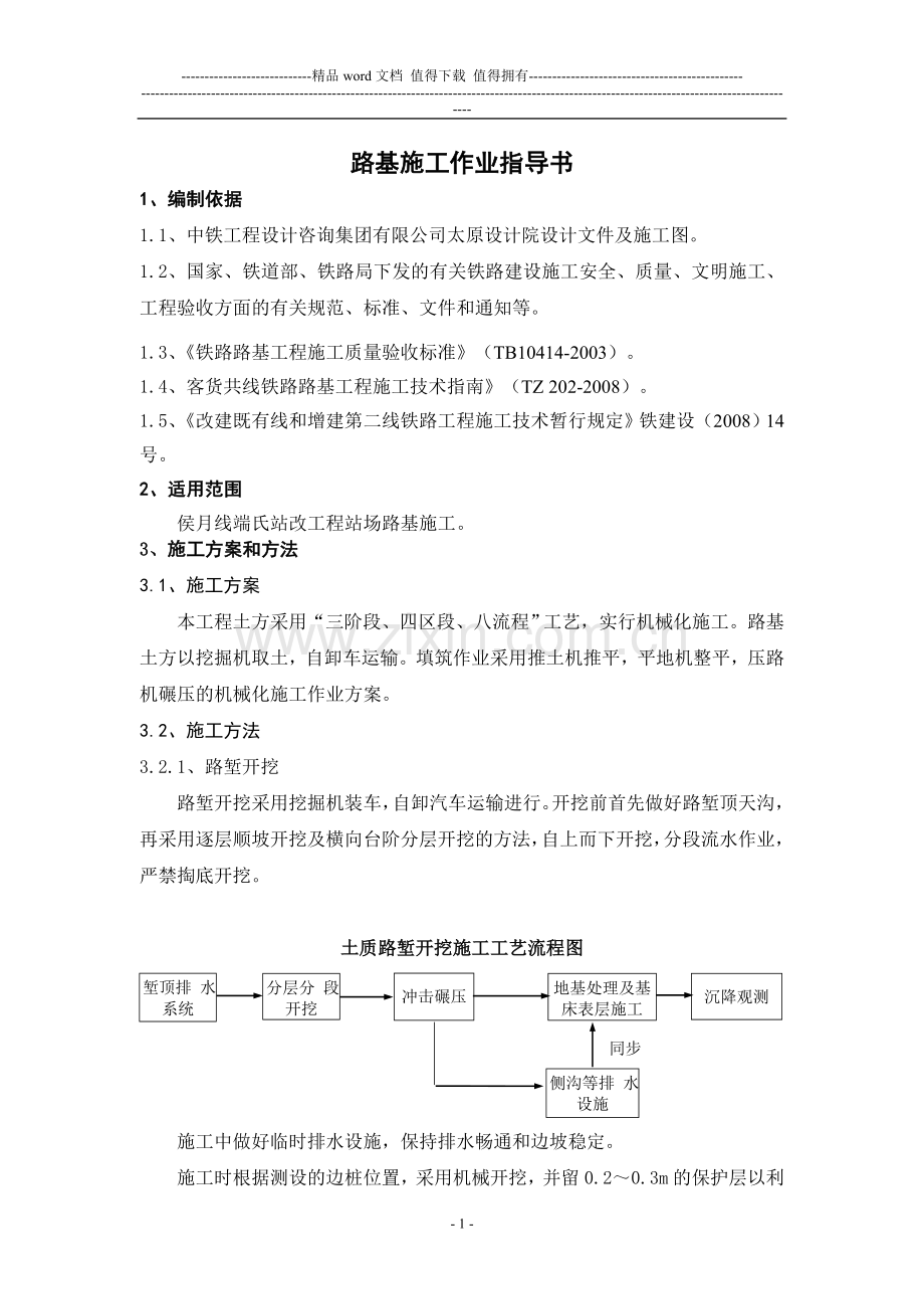 端氏路基施工作业指导书.doc_第2页