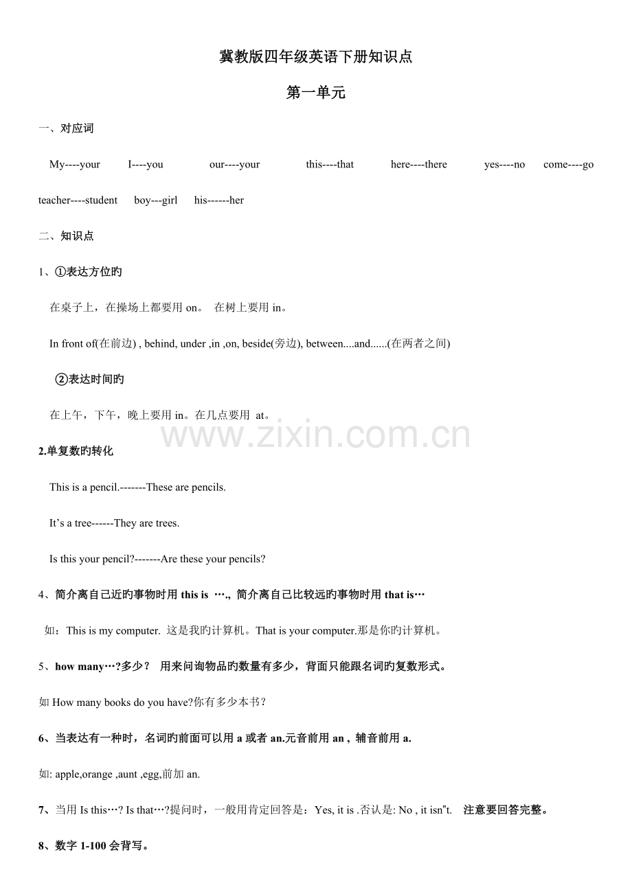 2023年冀教版四年级英语知识点总结.doc_第1页