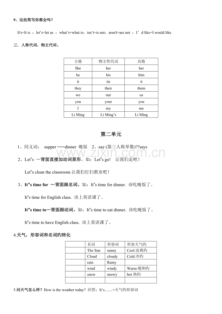 2023年冀教版四年级英语知识点总结.doc_第2页