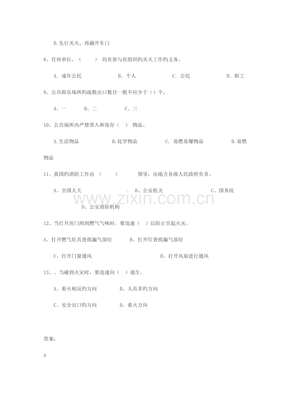 2023年小学安全知识竞赛试题.doc_第2页