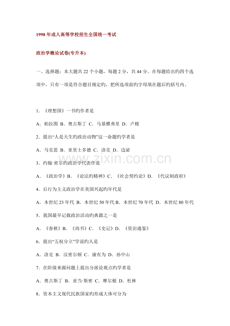 2023年年成人高考专升本政治试题及答案.doc_第1页
