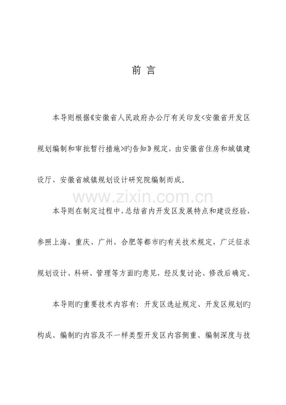 安徽省开发区规划编制技术导则.doc_第2页