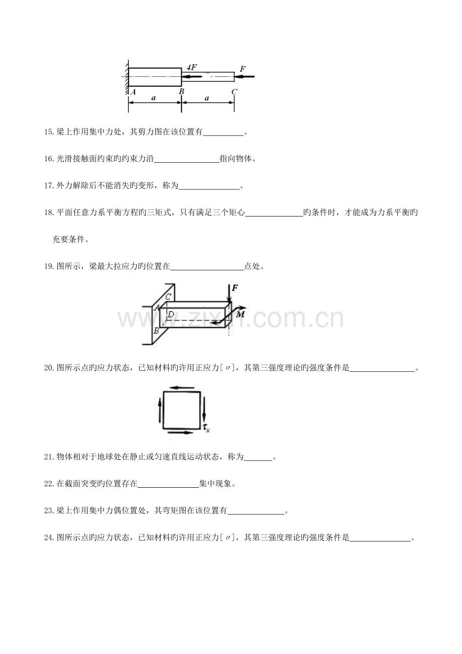 工程力学复习题及参考答案.doc_第2页