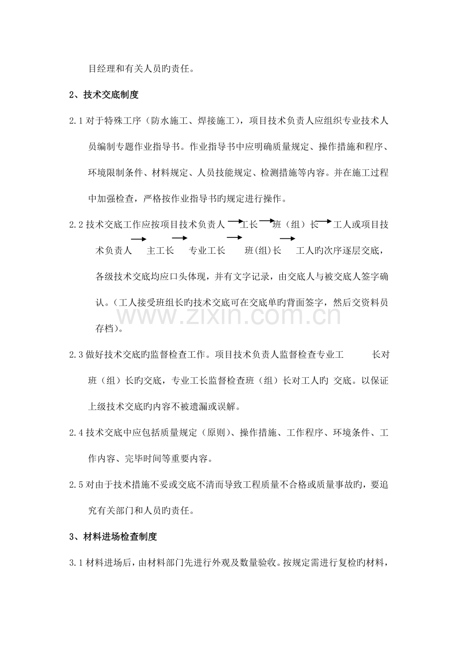 富力中心项目工程质量管理制度.doc_第2页