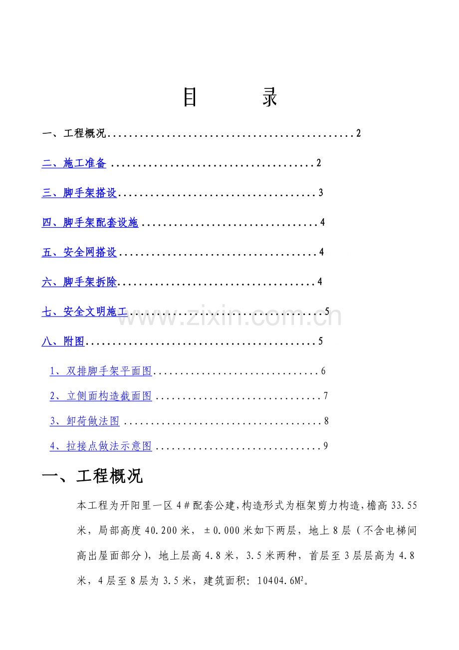 脚手架方案开阳里.doc_第1页