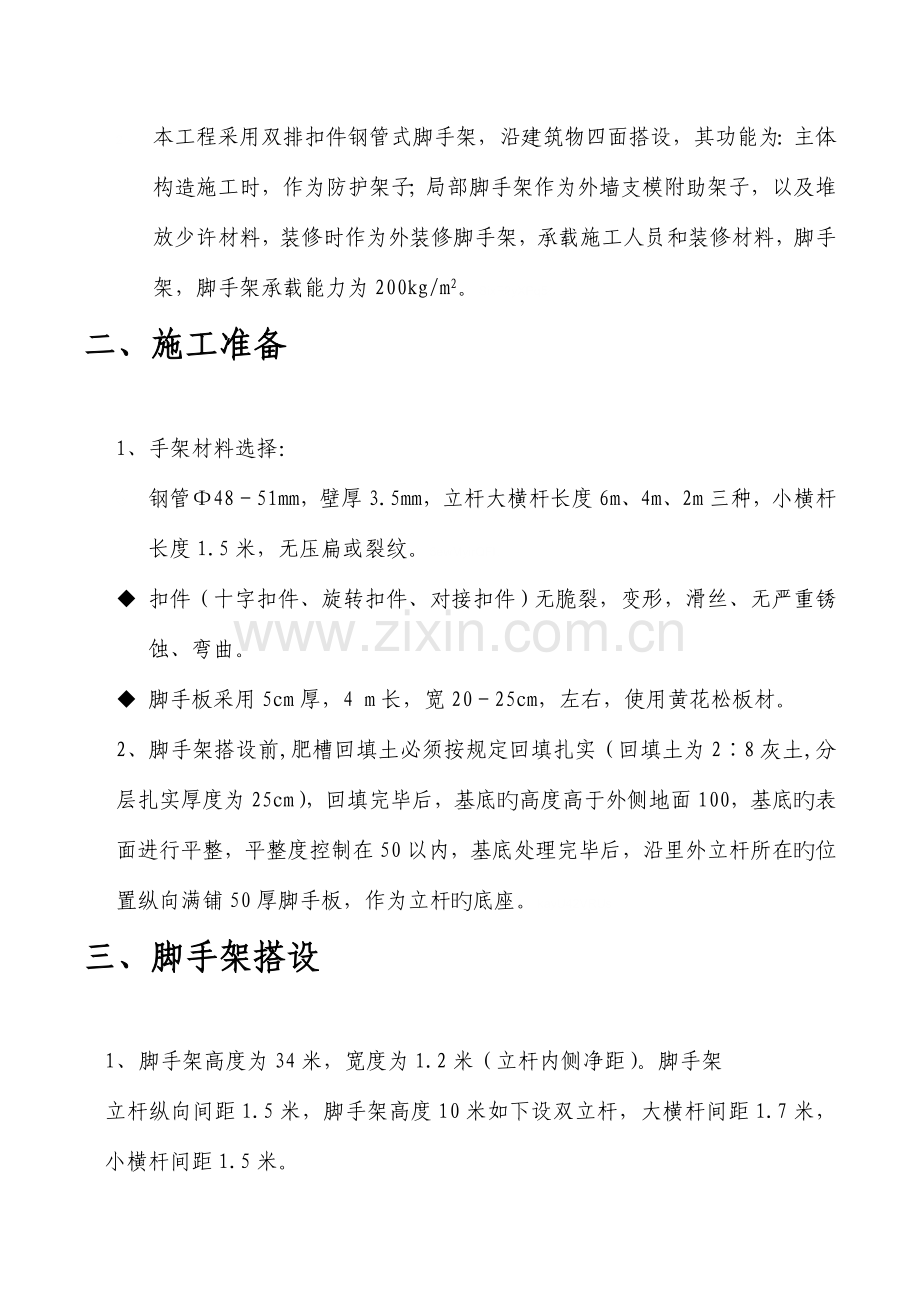 脚手架方案开阳里.doc_第2页