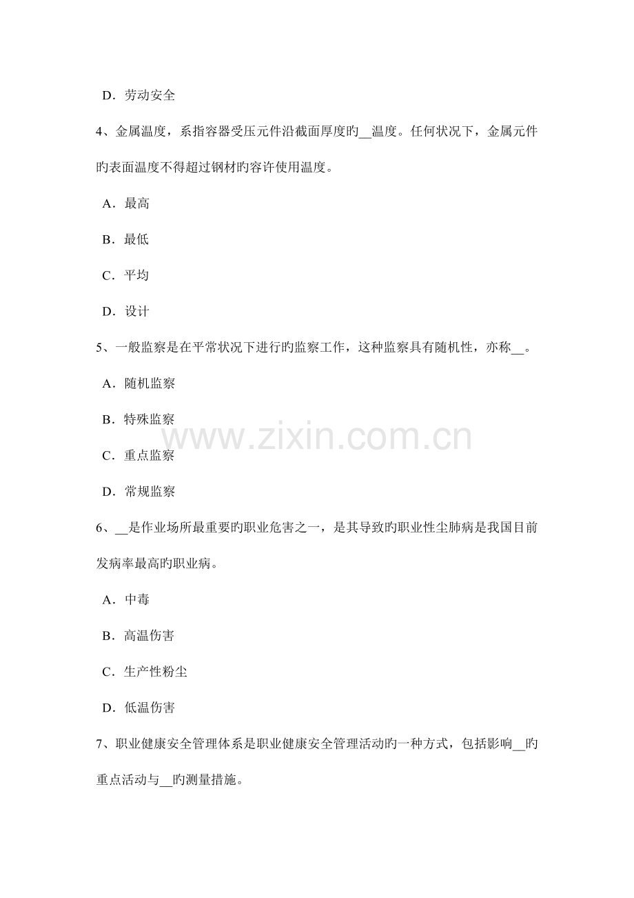 2023年浙江省下半年安全工程师安全生产建筑施工打夯机安全操作规程模拟试题.docx_第2页