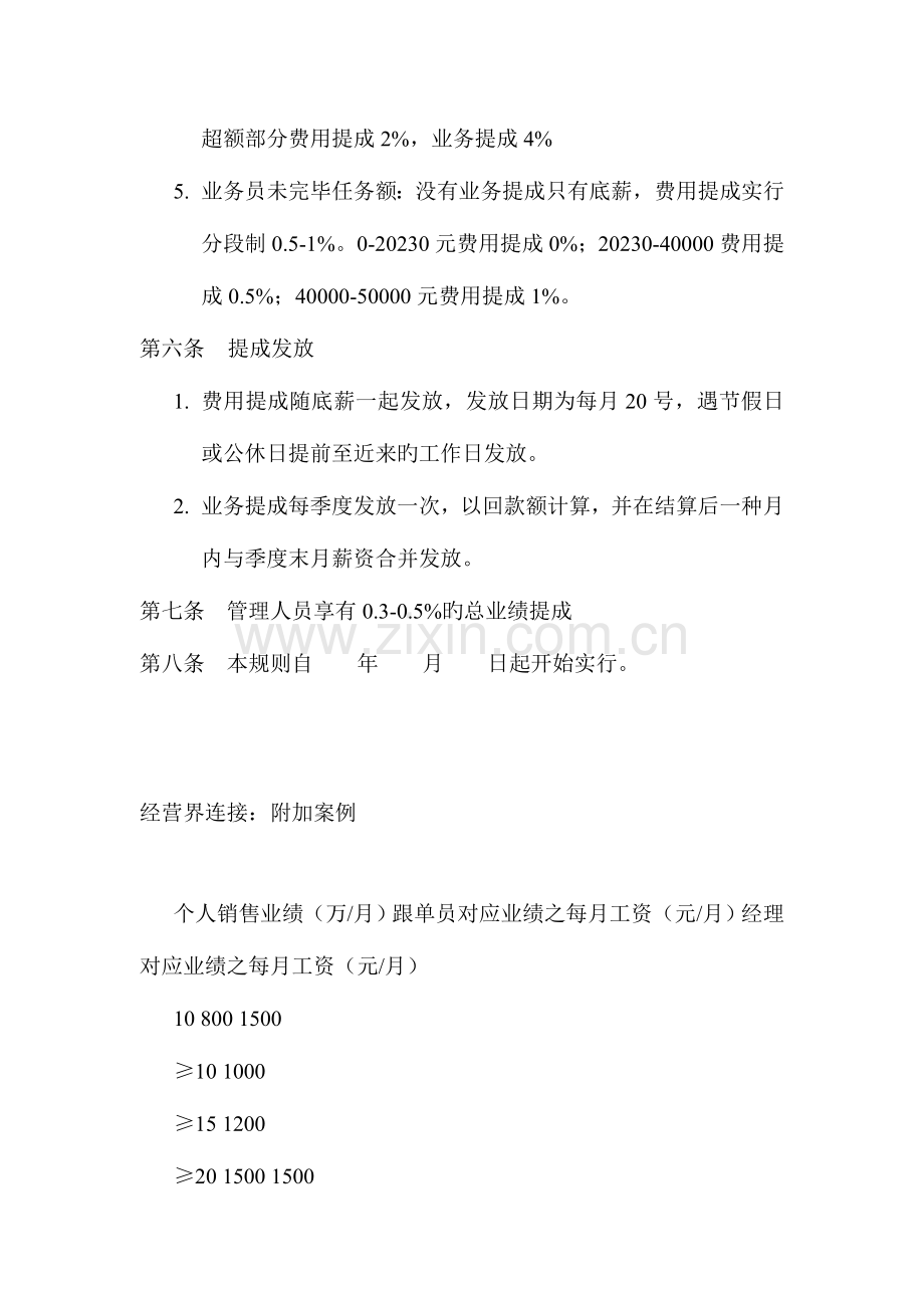 2023年业务员提成考核方法.doc_第2页