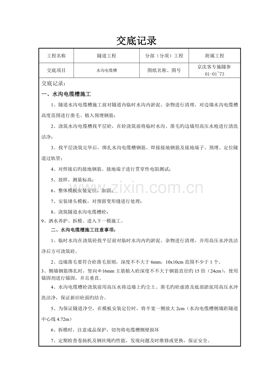 隧道水沟电缆槽技术交底.doc_第2页