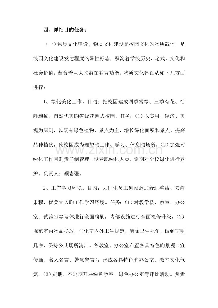 文登一中校园文化建设实施方案.doc_第2页