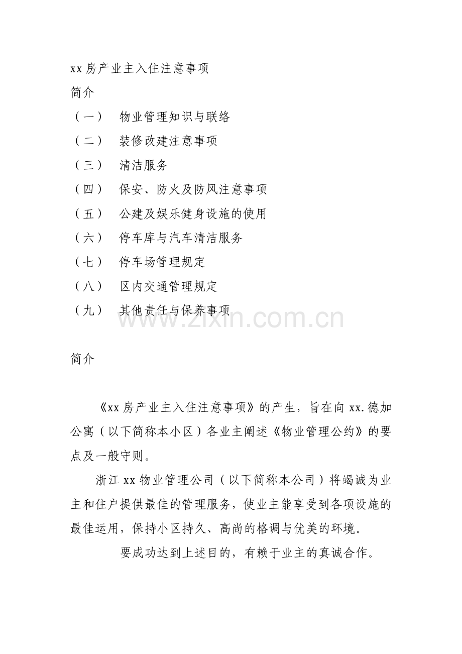 房产物业管理制度.doc_第2页