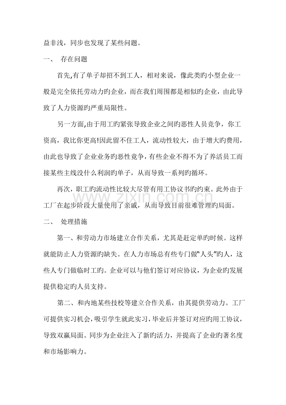 暑期市机械公司的调查报告.doc_第2页