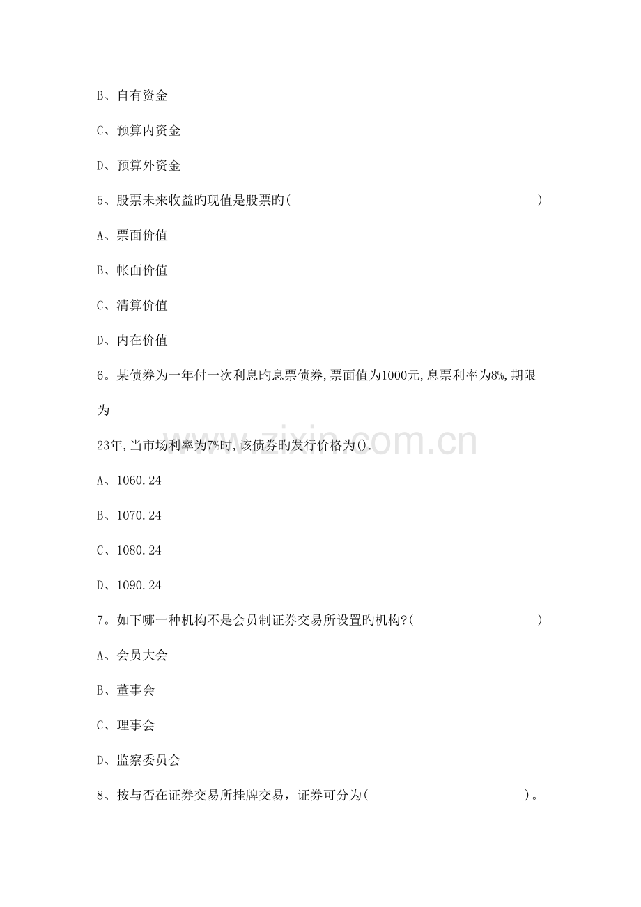 2023年证券从业考试证券基础知识模拟测试题附答案.doc_第2页