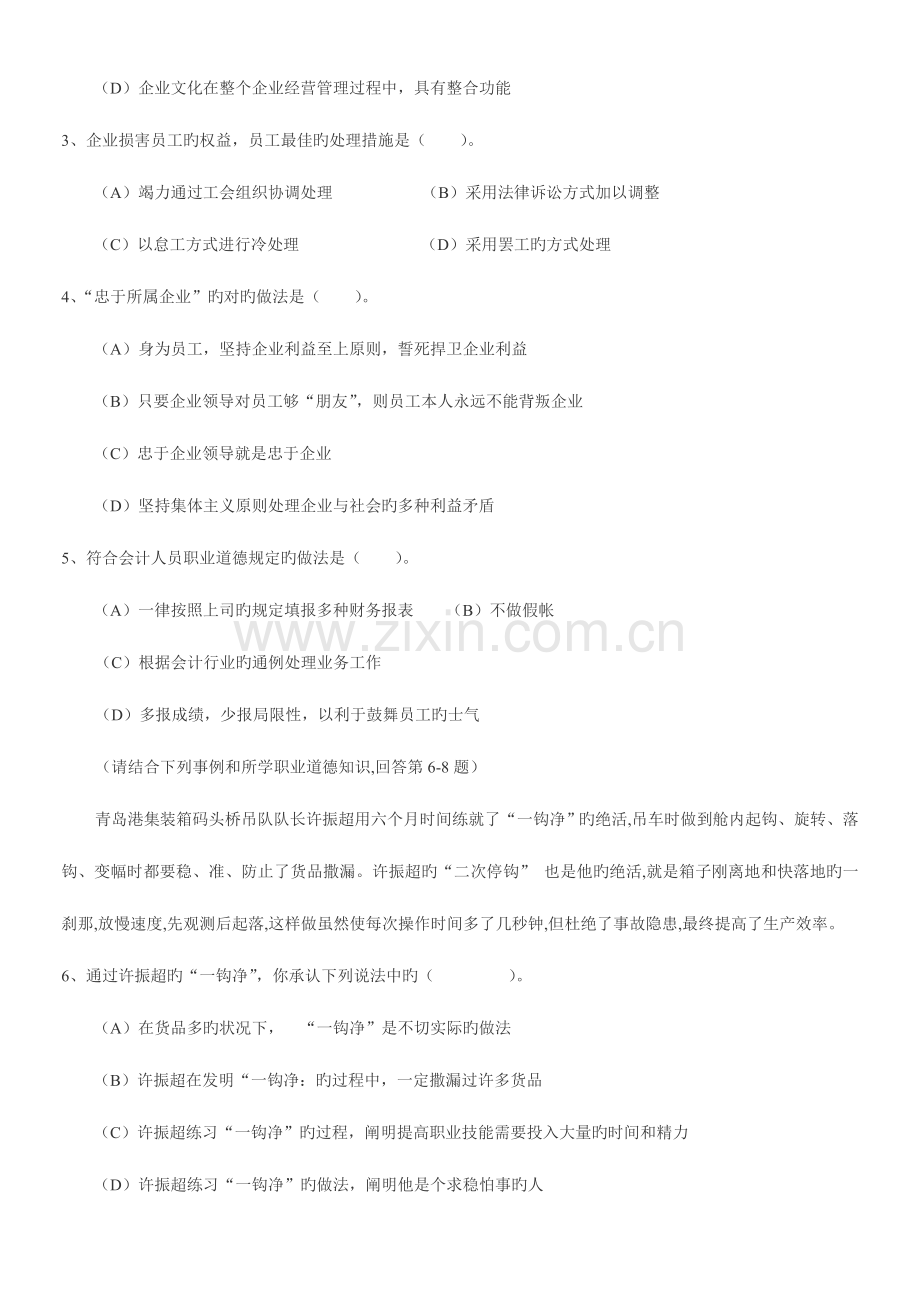 2023年春助理人力资源管理师基础模拟试题.doc_第2页