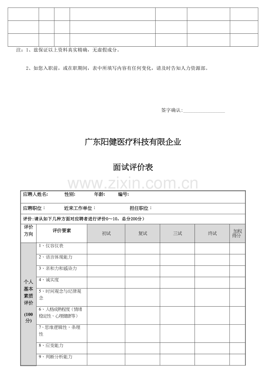 2023年面试登记表.docx_第2页