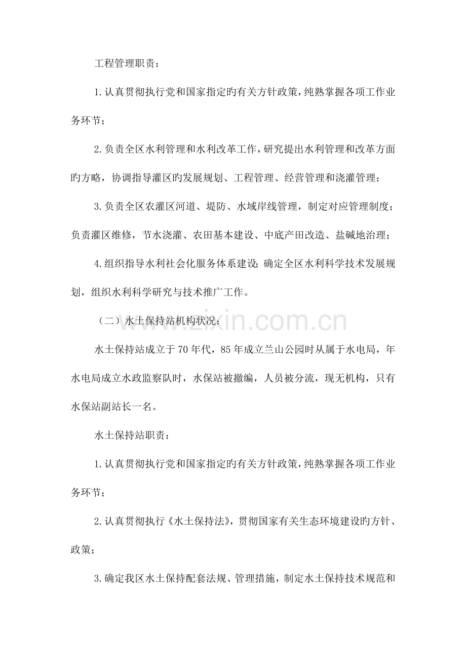 基层水利服务情况调查报告与基本公共卫生督导报告汇编.doc_第2页