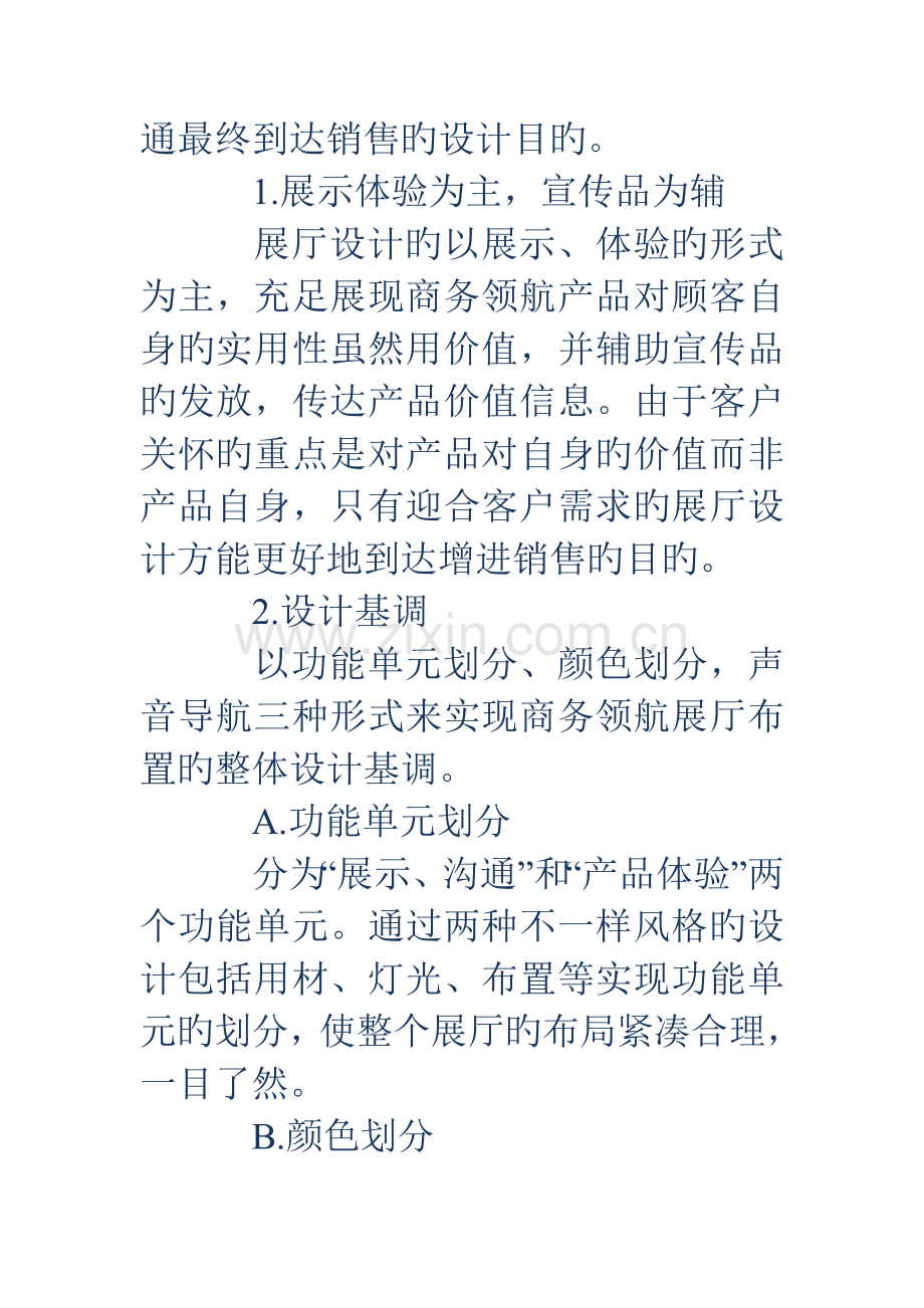 展会主题展区活动策划方案设计方案.doc_第2页