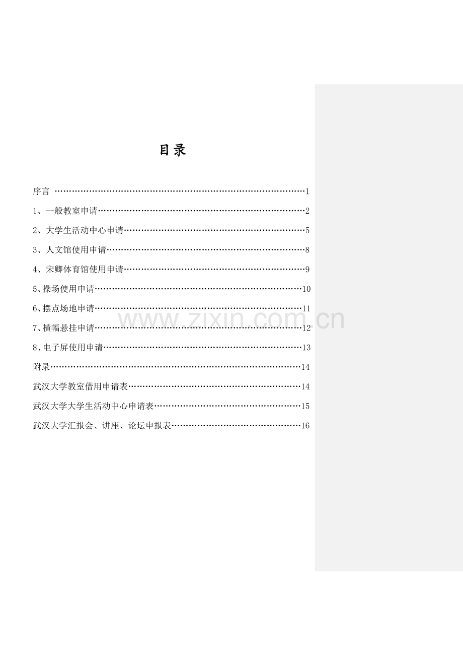 武汉大学学生社团场地申请规范.doc_第2页
