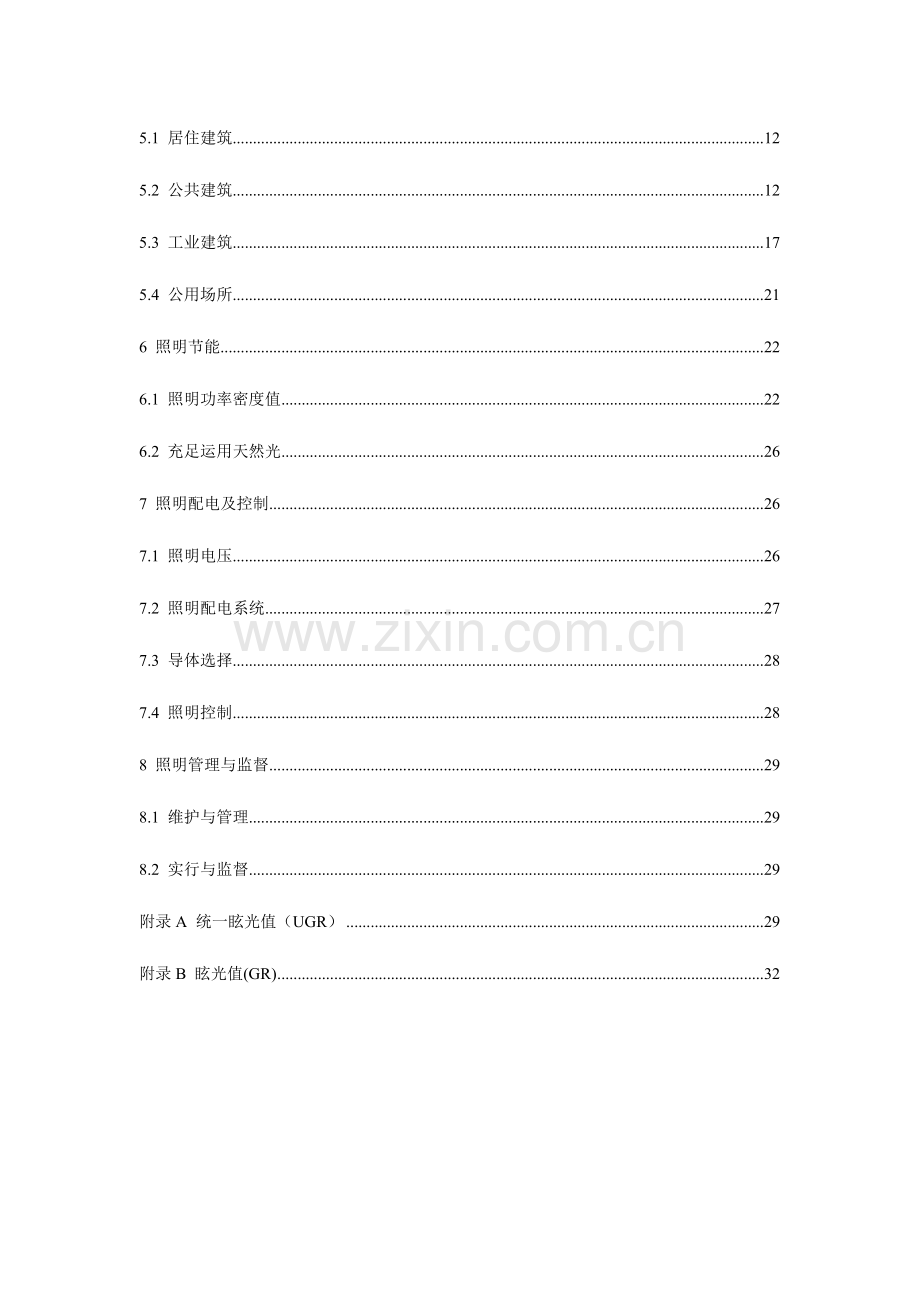 建筑照明设计规范.doc_第2页