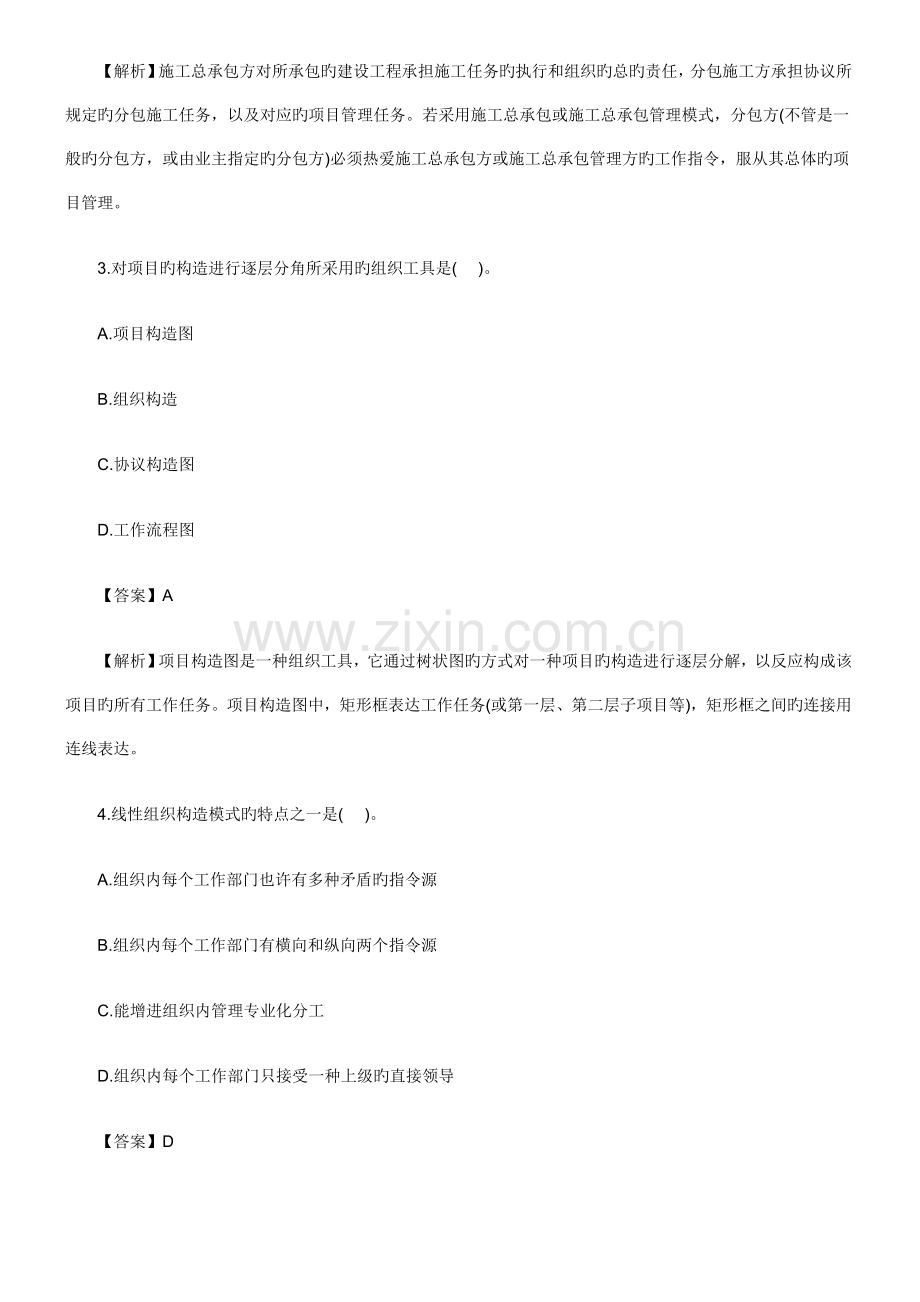 2023年二级建造师施工管理真题.doc_第2页