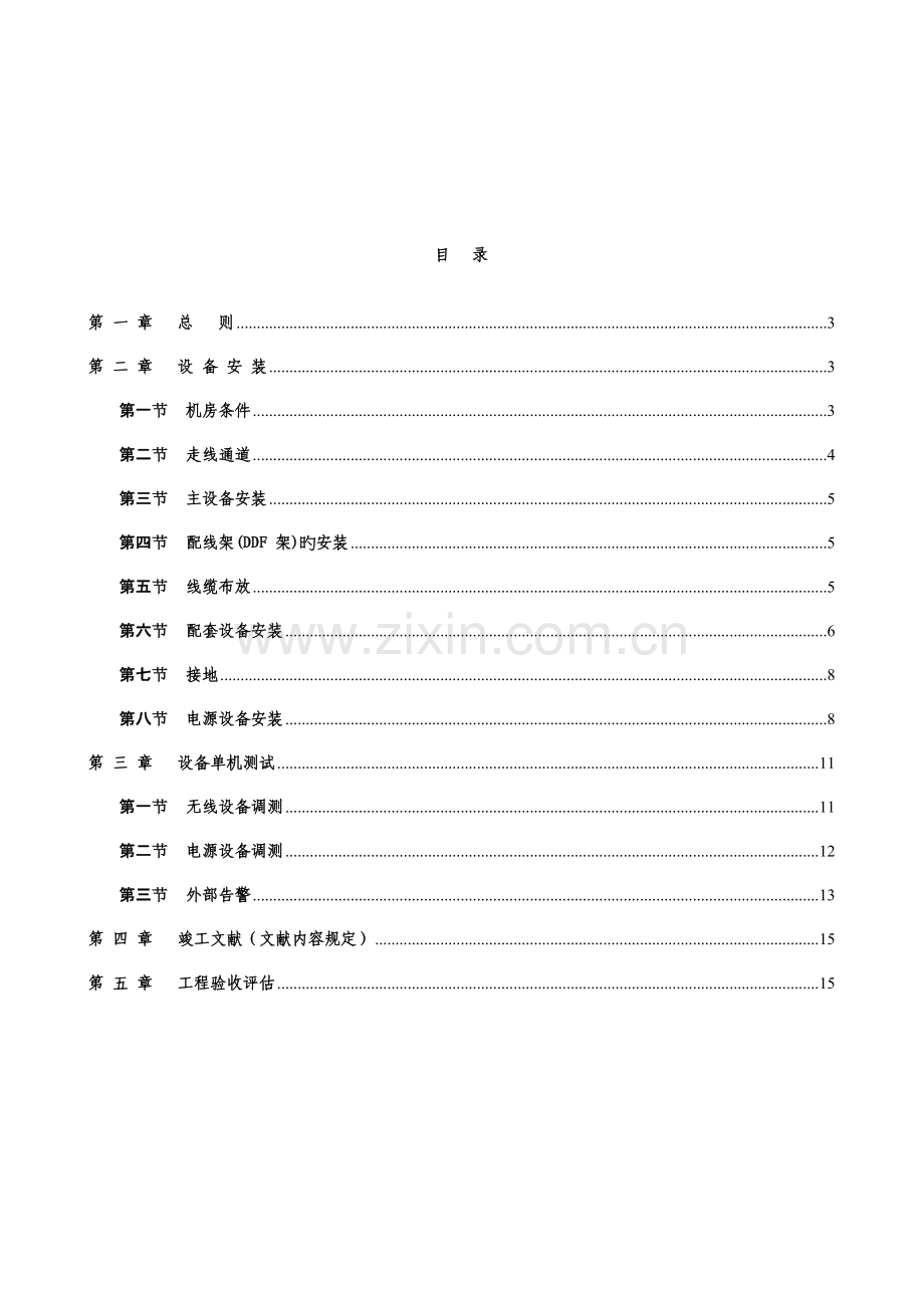 通信工程无线设备验收规范.doc_第2页