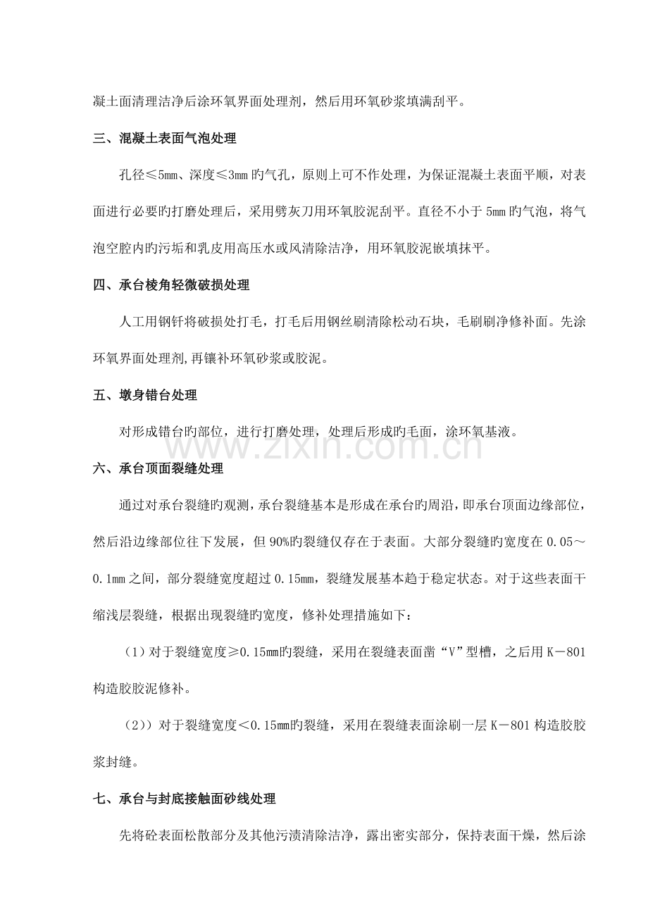 承台墩身缺陷处理方案.doc_第2页