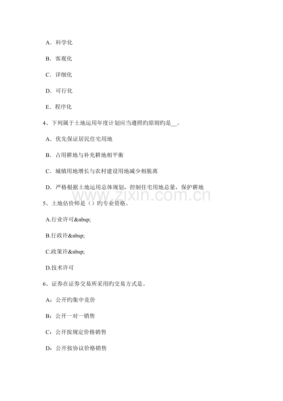 2023年下半年湖南省土地估价师建设用地供应法律文书的主要内容模拟试题.doc_第2页