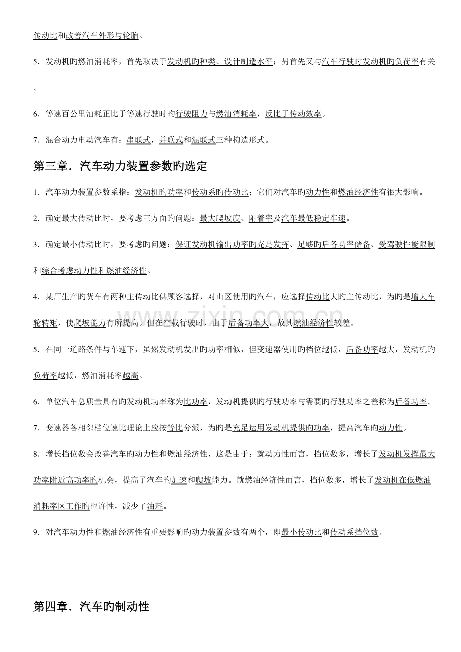 2023年汽车理论知识点总结.doc_第2页
